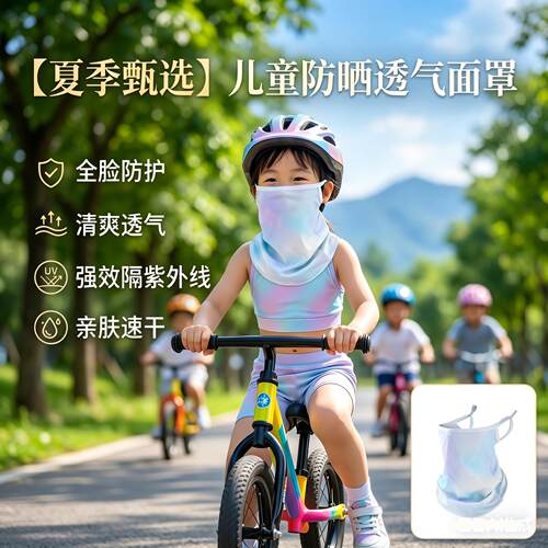 新款儿童防晒面罩女童无痕冰丝透气专用口罩防紫外线护颈遮阳面巾