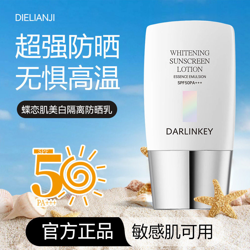蝶恋肌美白隔离防嗮乳SPF50+防紫外线防水防汗三合一水润清爽