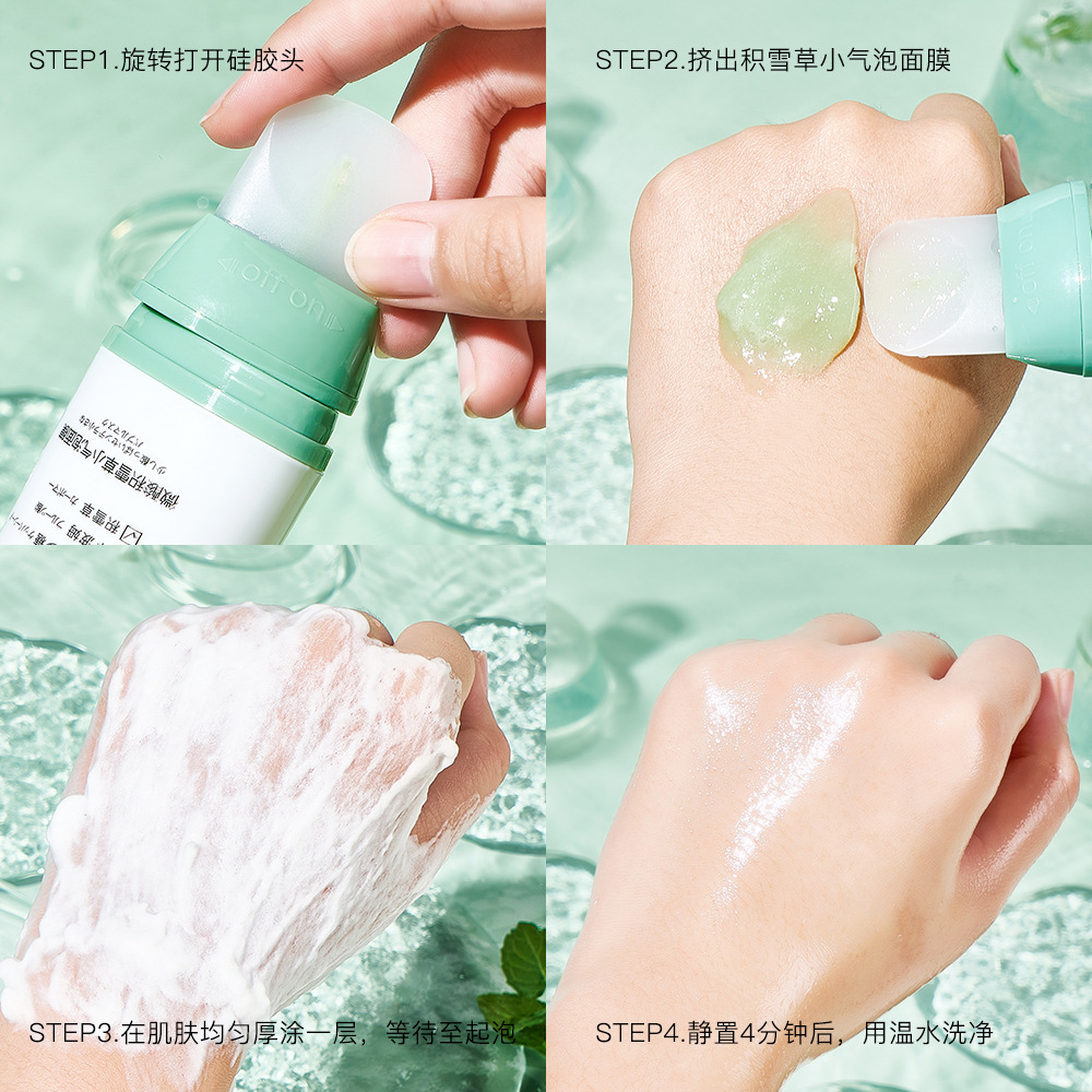 微酸清洁补水提亮肤色发泡面膜