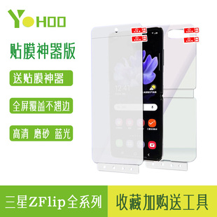 适用三星Galaxy ZFlip高清水凝膜F7000折叠屏手机贴软膜F7070全屏