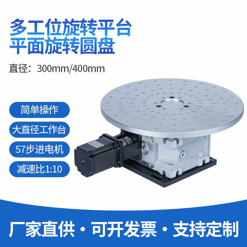 厂家平面旋转圆盘多工位工作台