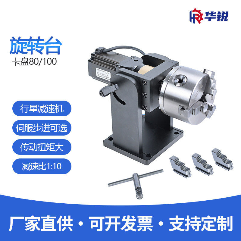 打标焊接夹具卡盘旋转平台