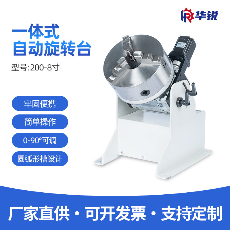 变位机旋转台运行平稳启动一体式