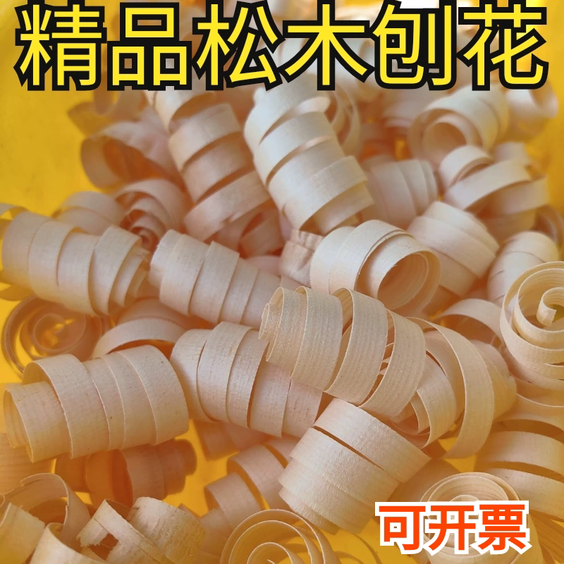 手工人工刨花幼儿园小学儿童木工坊装饰材料创意工艺品拍摄道具