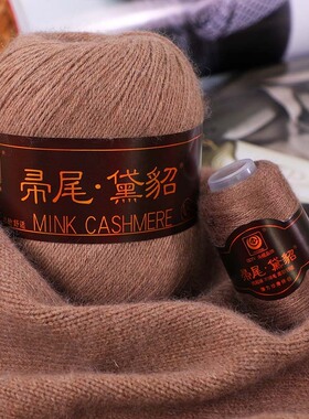 帚尾黛貂绒线手编貂绒线中粗貂绒线自织毛衣手工围巾diy毛线团
