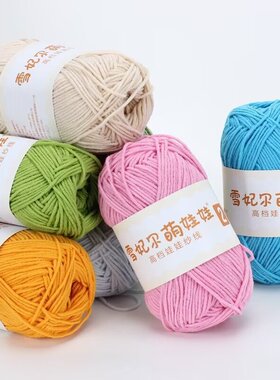 雪妃尔萌娃娃2号线手编牛奶棉毛线手工diy钩织中粗牛奶棉毛线团