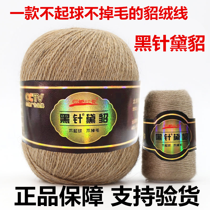 云郎印象黑针黛貂绒线