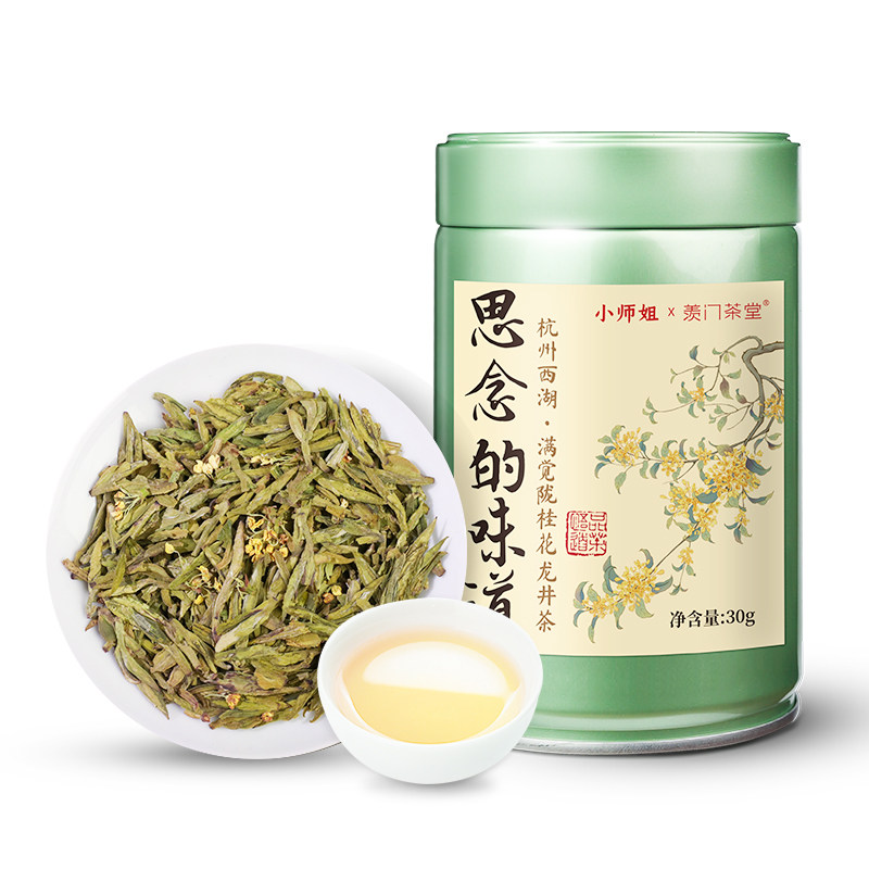 2025桂花龙井杭州特产思念的味道花茶满觉陇桂花小师姐评茶