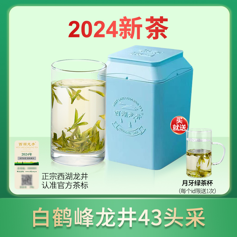 2024新茶白鹤峰明前特级西湖龙井茶明前春茶茶叶小师姐评茶