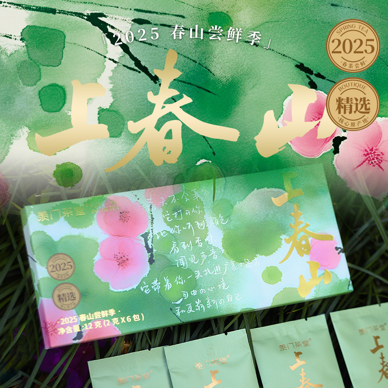 绿茶合集 上春山小师姐评茶春茶特色产区绿茶