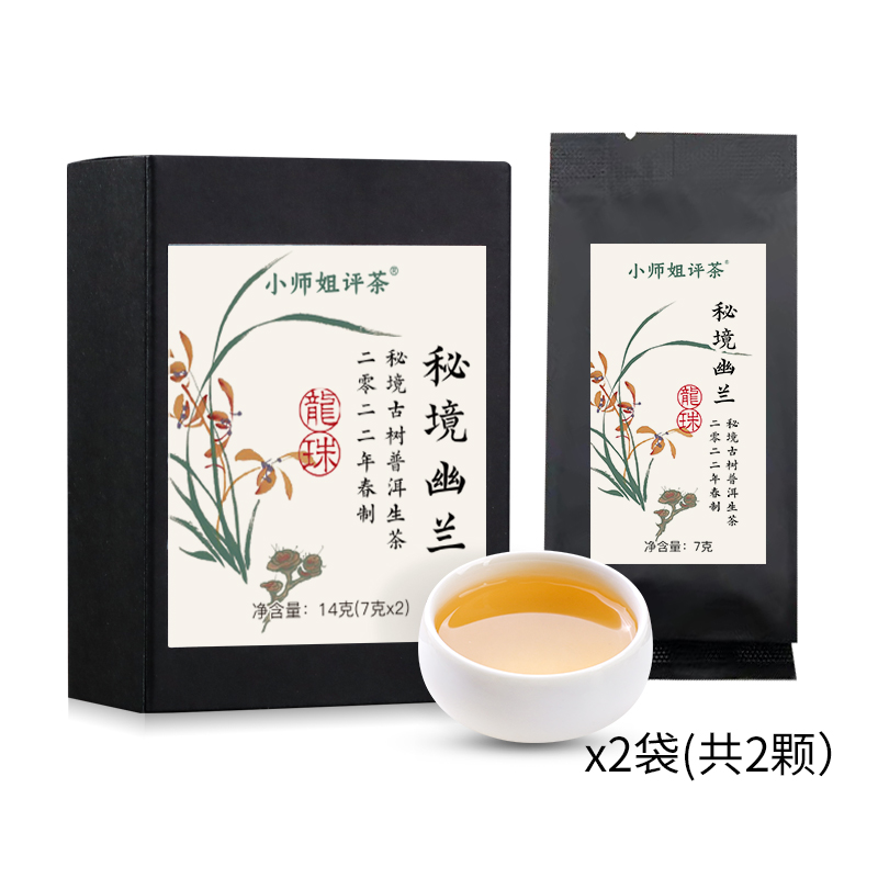 古树单株普洱秘境幽兰限量春茶