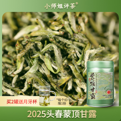 2025新茶蒙顶甘露明前茶四川绿茶春茶茶叶小师姐评茶
