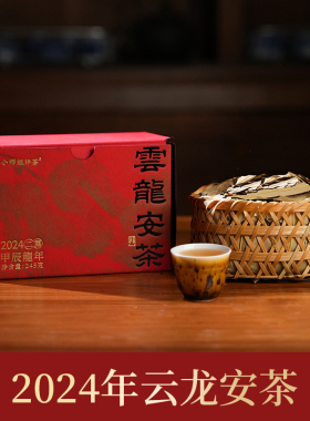 二露云龙祁门安茶特贡安茶生肖公孙顺高端黑茶小师姐评茶限定922