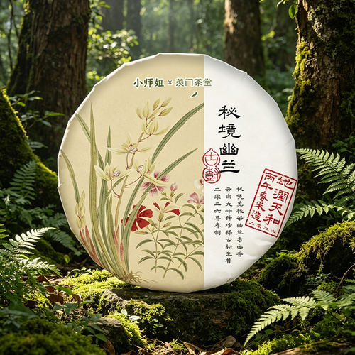 古树单株普洱秘境幽兰限量春茶