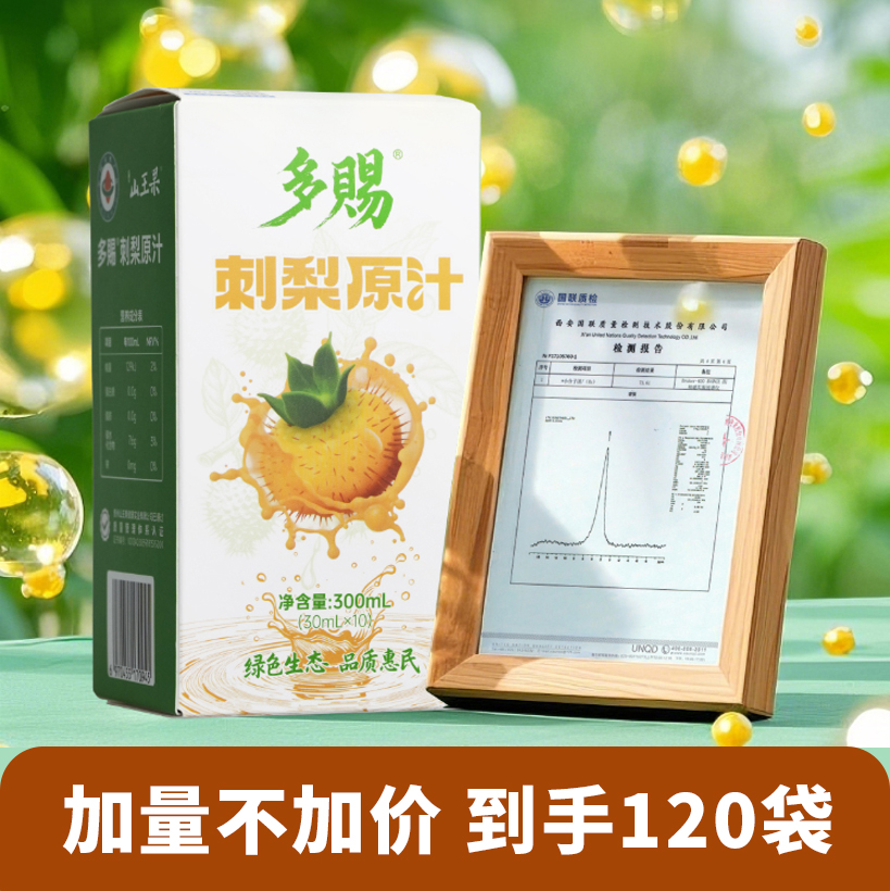 多赐山王果有机刺梨原浆鲜榨刺梨原汁VC果汁纯天然0添加