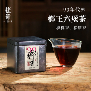 榔王90年代末纯正槟榔香正宗广西六堡茶黑茶桂青