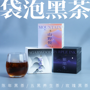 4免1黄金溪袋泡养生茶紫墨生 沉香木便捷安化黑茶927 山野悦