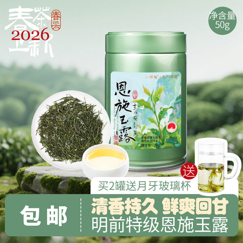 2026新茶恩施玉露蒸青绿茶茶叶明前特级湖北特产清香型