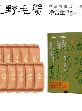 荒野毛蟹 闽南乌龙茶春茶小品种 0426