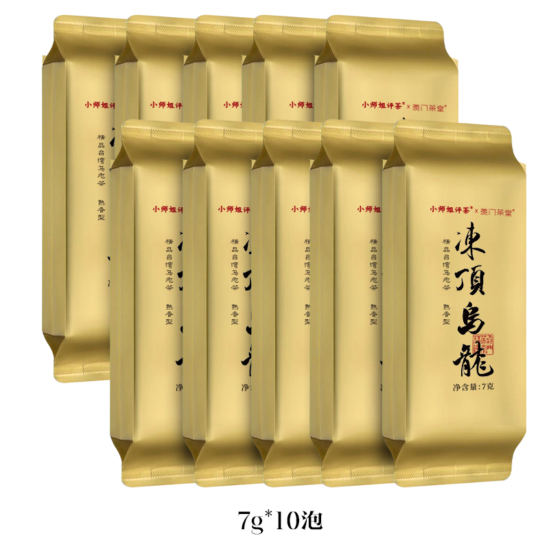 冻顶乌龙熟香型台湾乌龙高山茶7克x10泡南投鹿谷
