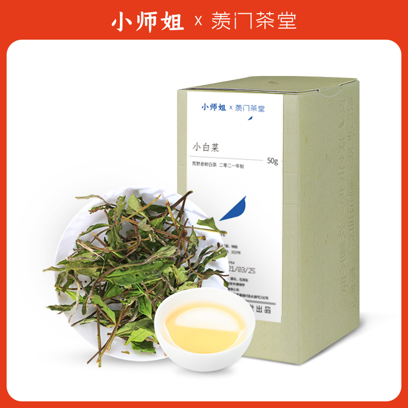 小师姐评茶春茶福鼎白茶2021头春荒野老树花香白茶小白菜50g/250g