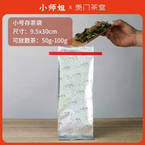小师姐定制铝箔袋存茶只装防潮