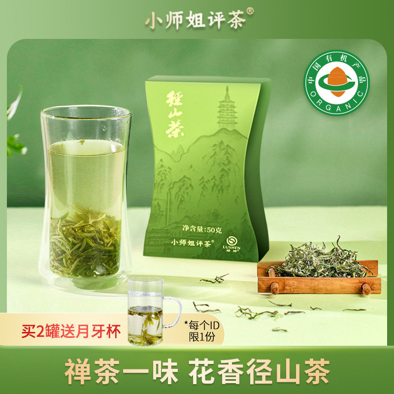 2026新茶径山茶卷曲形绿茶非遗传人周方林茶叶散茶小师姐评茶