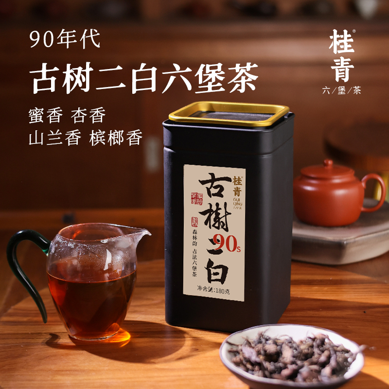 六堡茶桂青古树二白老茶