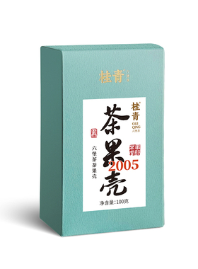 2005茶果壳100克昂西广西六堡糯香传统工艺1219