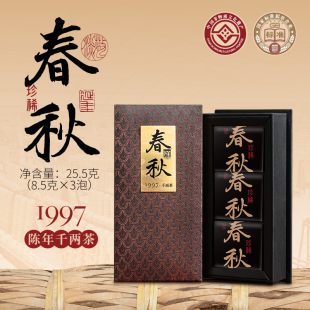 春秋 1997年白沙溪老千两花卷茶 限量安化黑茶8.5克*3