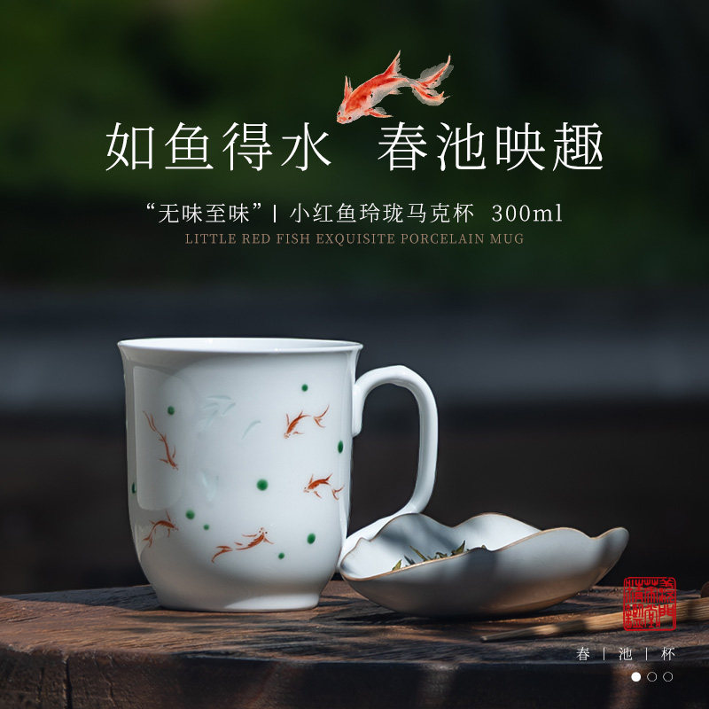 无味至味小红鱼玲珑马克杯300ml 羡门|宋肖绿茶杯