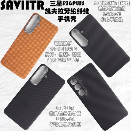 SAVIITR三星S26PLUS凯夫拉芳纶纤维1500D粗纹磁吸手机硬壳哑光超薄抗摔防指纹网红潮流新款600D细纹保护套