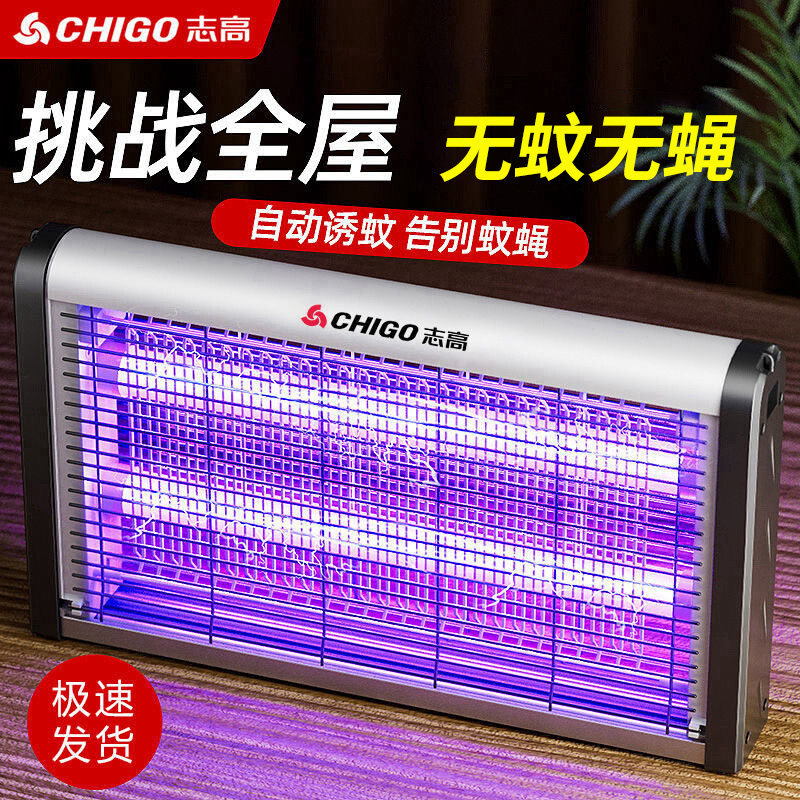 志高灭蚊灯灭蝇灯神器家用苍蝇捕捉器餐厅饭店商铺用驱蚊子诱灭器