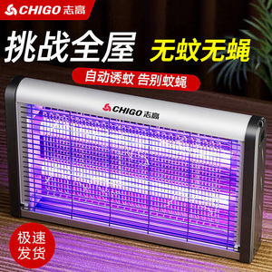 志高灭蚊灯灭蝇灯神器家用苍蝇捕捉器餐厅饭店商铺用驱蚊子诱灭器