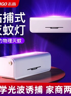志高灭蚊灯粘捕式灭蝇灯驱蚊餐厅饭店用商用苍蝇捕捉神器挂墙新型