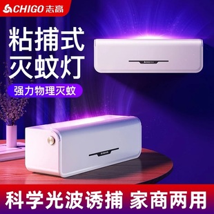 志高灭蚊灯粘捕式灭蝇灯驱蚊餐厅饭店用商用苍蝇捕捉神器挂墙新型