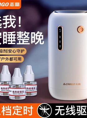志高驱蚊器室内外电子灭蚊器强力电热蚊香液便携充电家用无烟无线