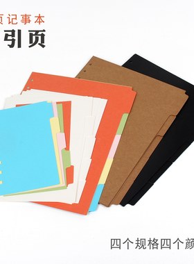 黑卡分页标签20孔多种类型彩色纸