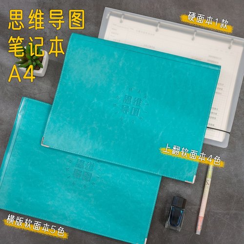 A4思维导图笔记本子加厚学生