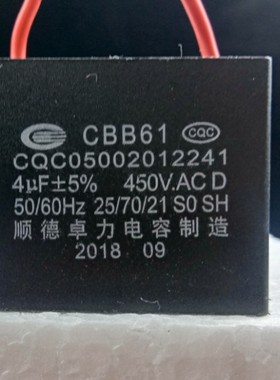抽油烟机电容起步电机油烟机电容4UF 6uf 12uf油烟机电容卓力电容