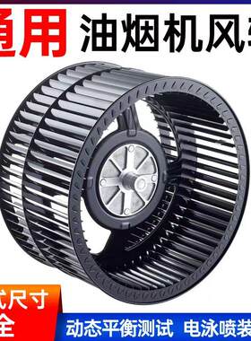 抽吸油烟机风轮风扇叶涡轮风机
