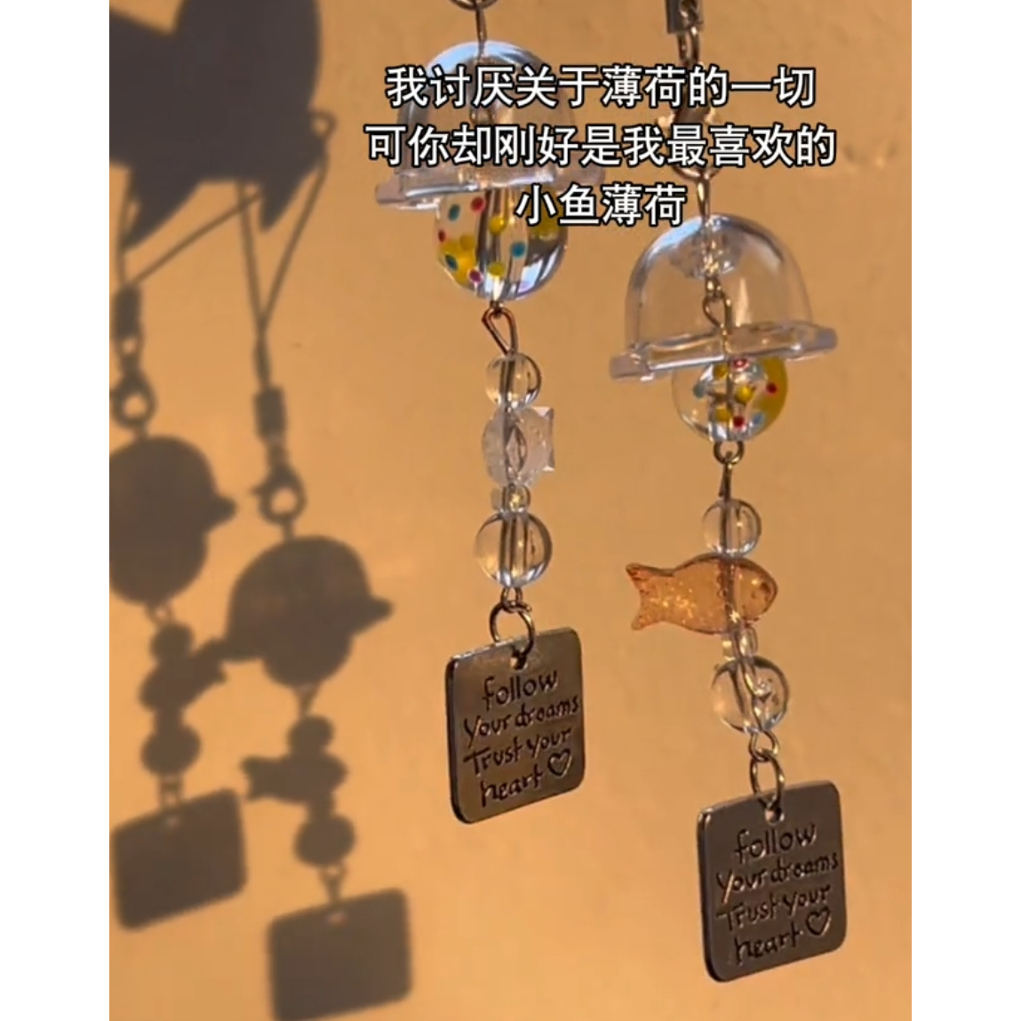 抖音ins风金鱼风铃手机壳挂件相机卡册装饰品diy手串珠子挂饰配