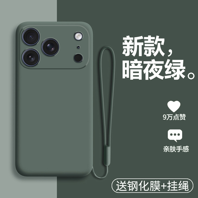 适用苹果17系列液态硅胶手机壳