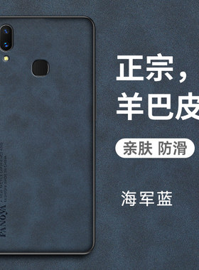 vivoY85羊巴皮耐脏保护套