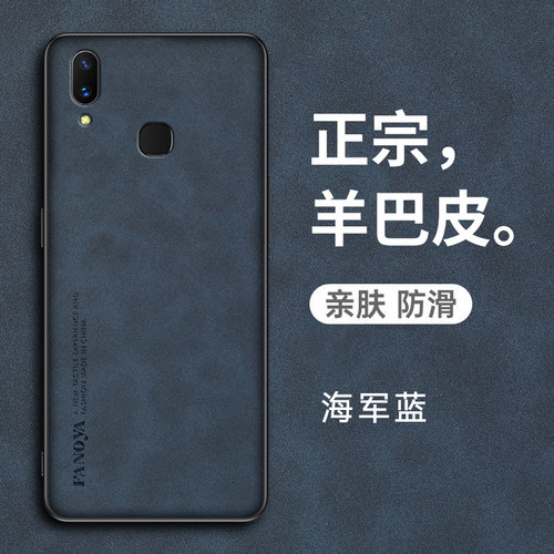vivoY85羊巴皮耐脏保护套