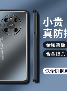 适用华为mate40手机壳mete40pro金属mt40por保护套OCE一AN00镜头全包m40防摔meta磨砂pr0硬壳NOH男女5G高级感
