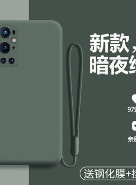 适用一加9手机壳1加9pro液态硅胶5G保护套镜头全包OnePlus9防摔软壳LE2110原装2120外壳一十九por男女95g纯色