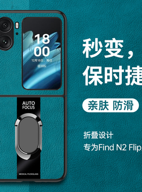 适用oppofindn2flip手机壳findn2filp折叠屏保护皮套oppo全包防摔软opopfindn2男find女n2创意oppon超薄oppof