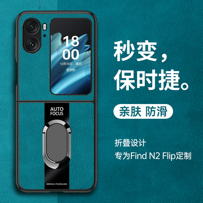 OPPOfindn2flip折叠屏保护皮套