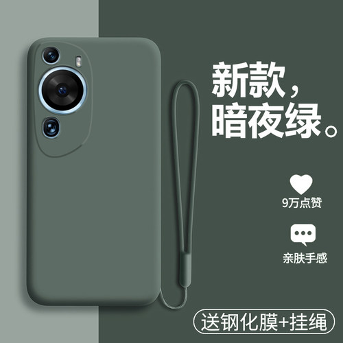 华为P60Art液态硅胶纯色保护套